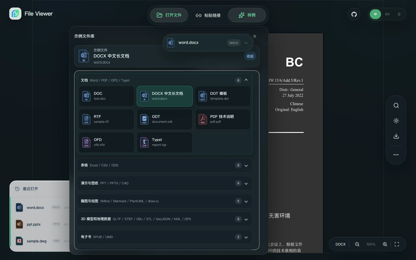 File Viewer by Flyfish v2.3.0 中文格式样例库，展示分组、文件名与格式专属图标